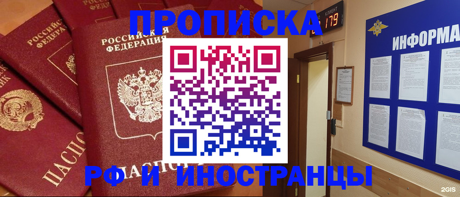 прописка регистрация в Гае